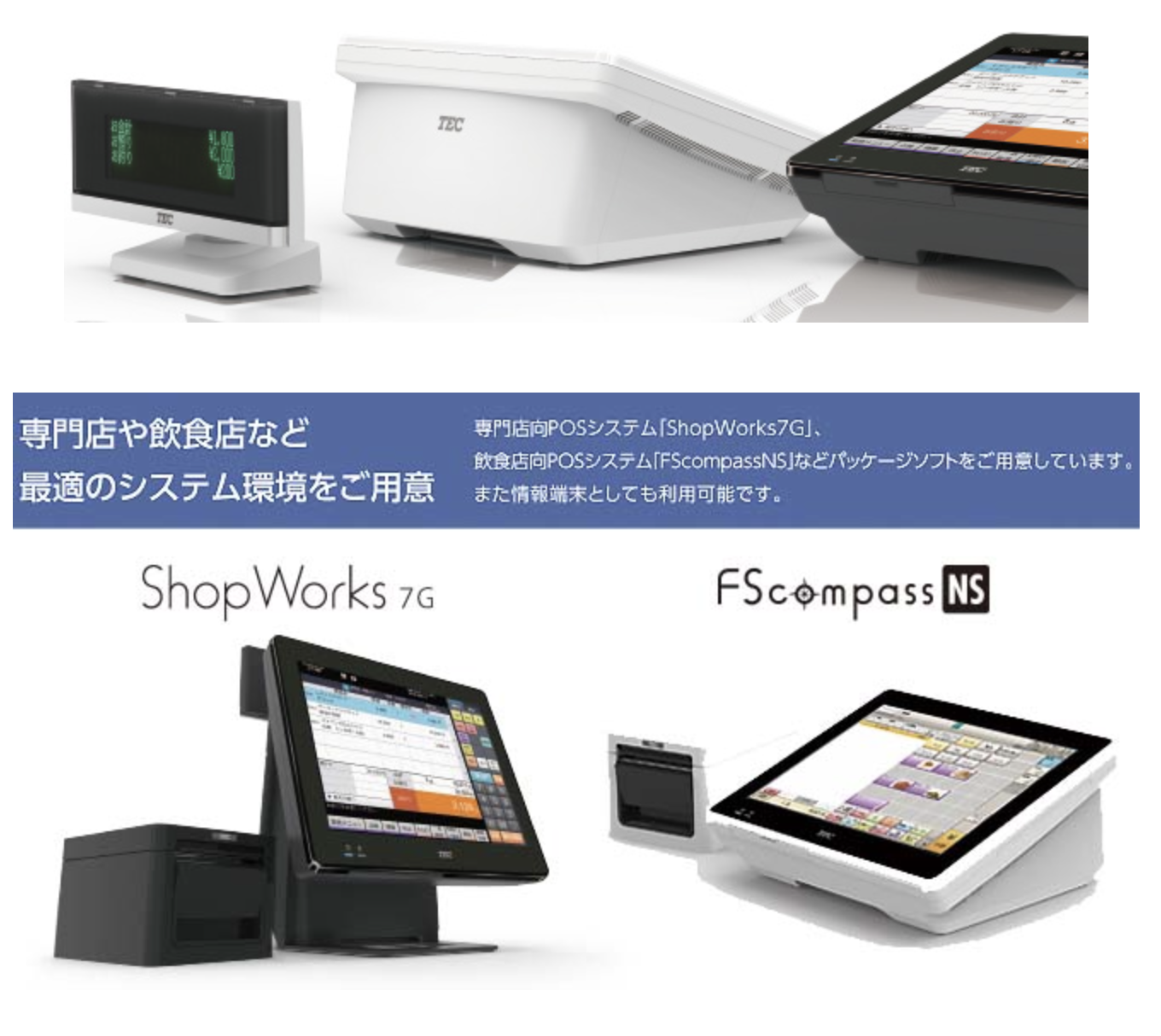 30年の信頼と実績で選ばれる 東芝テック WILLPOS-Touch QT-20