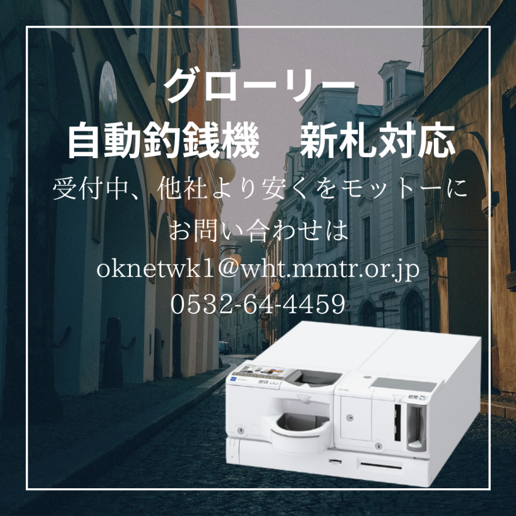 グローリーメダルサンドESM―7新札対応識別機 書い 